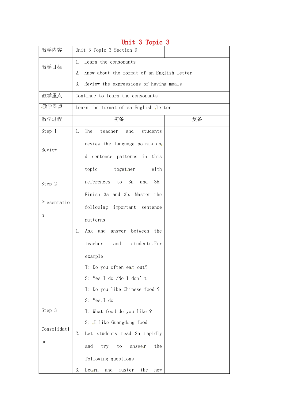 七年级英语上册 Unit 3 Topic 3 What would you like to drink Section D教案 （新版）仁爱版-（新版）仁爱版初中七年级上册英语教案_第1页