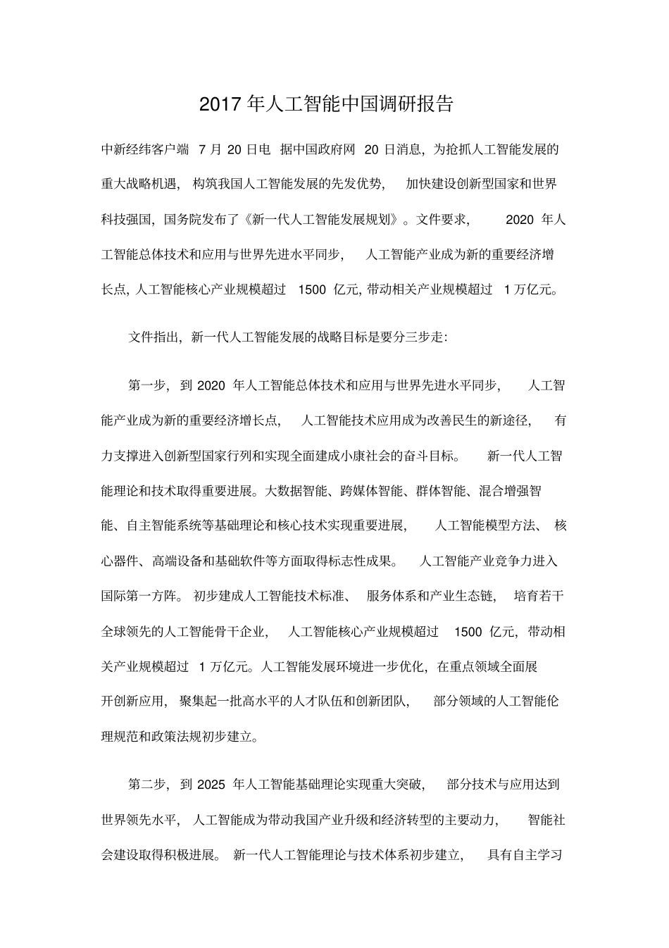 2017年人工智能调研报告_第1页