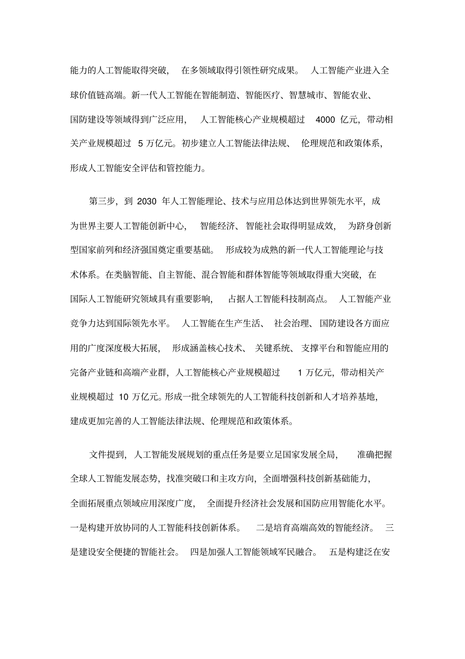 2017年人工智能调研报告_第2页