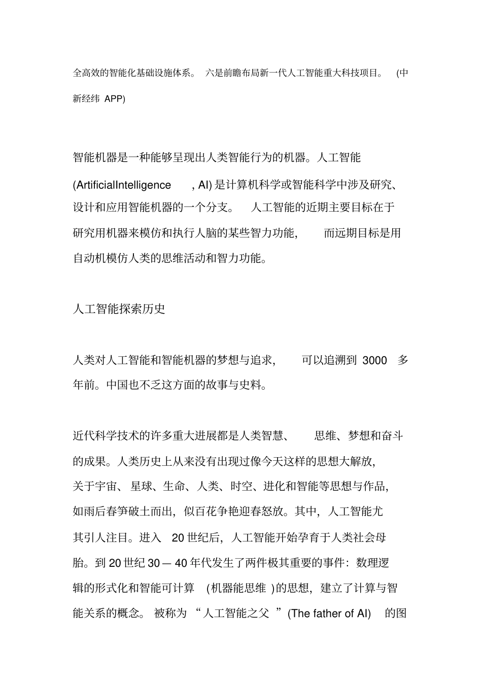 2017年人工智能调研报告_第3页