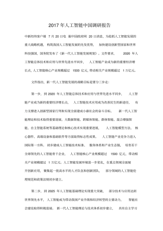 2017年人工智能调研报告