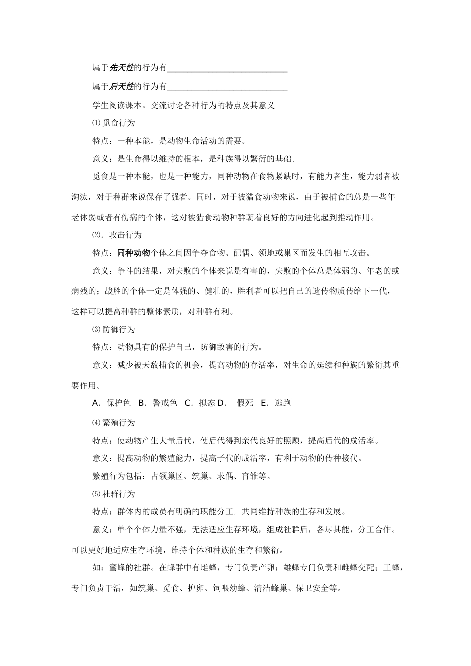 八年级科学上：6.2动物的行为教案第二课时华东师大版_第2页