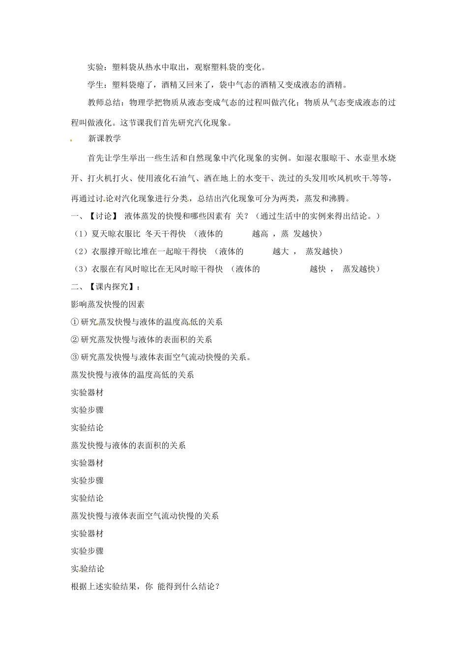 七年级科学上册 第四章 第6节 汽化与液化教案 浙教版-浙教版初中七年级上册自然科学教案_第2页