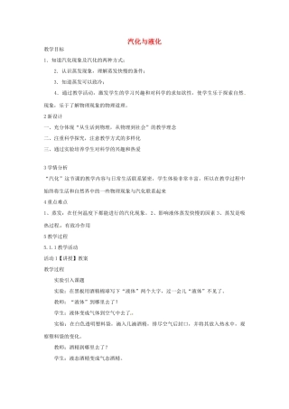 七年级科学上册 第四章 第6节 汽化与液化教案 浙教版-浙教版初中七年级上册自然科学教案