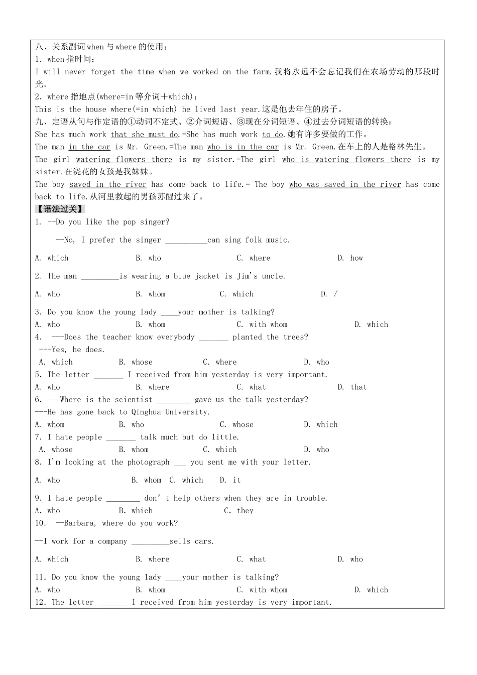 北京龙文环球教育科技有限公司扬州分公司中考复习《定语从句》教学案_第3页