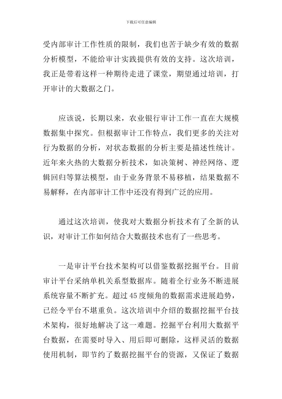 大数据培训心得体会汇集_第2页