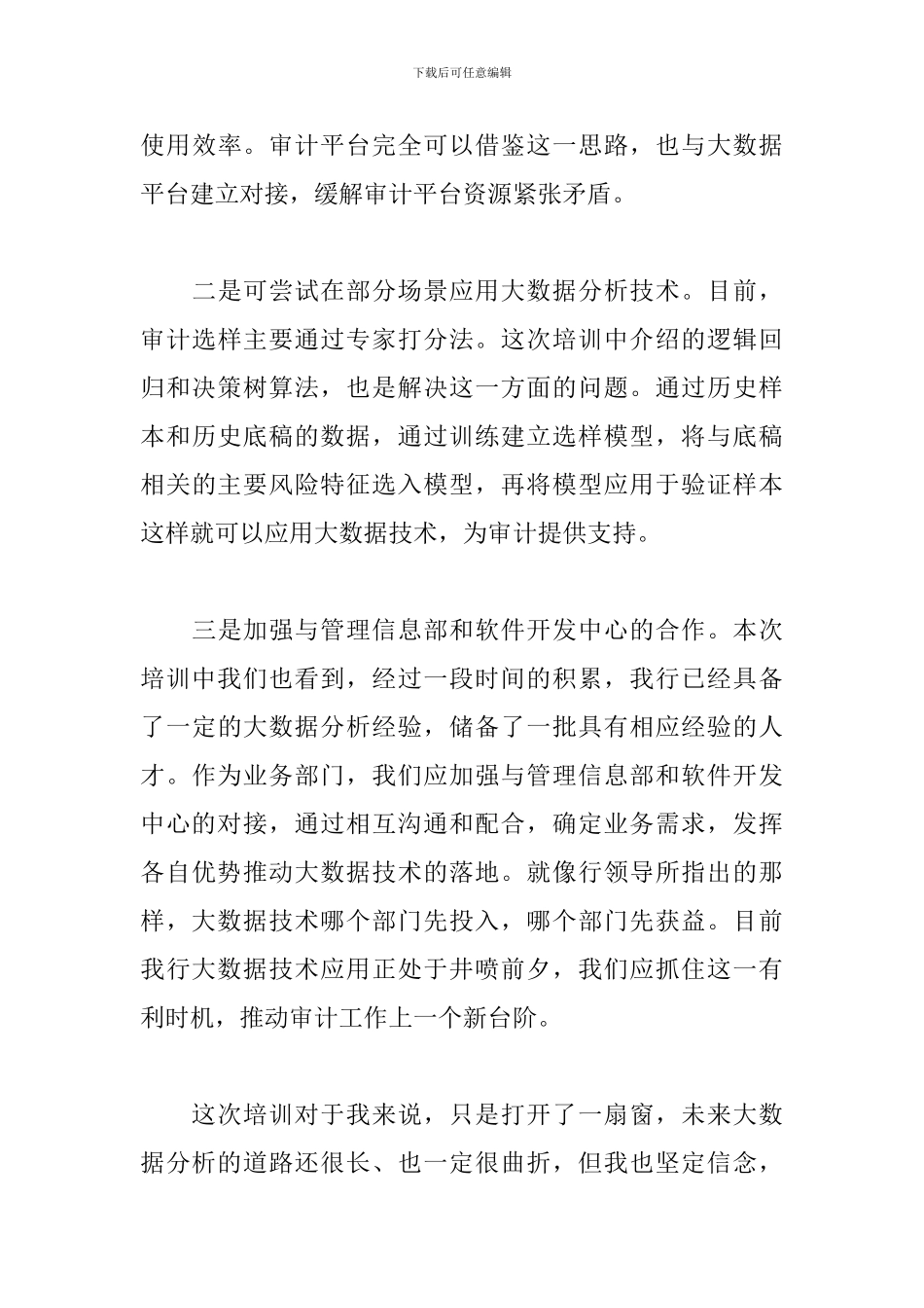 大数据培训心得体会汇集_第3页