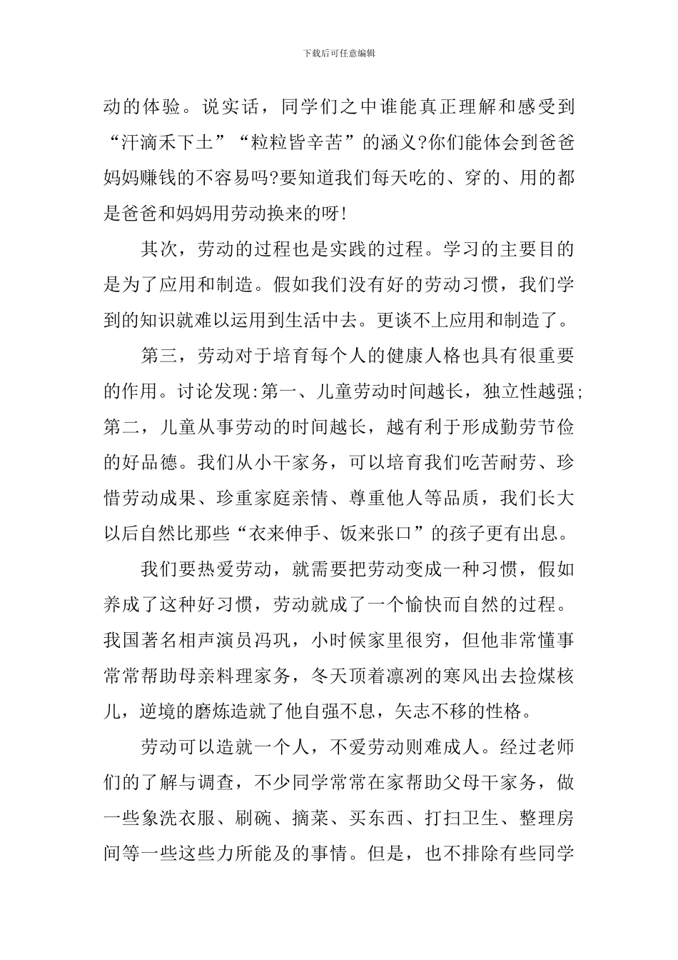 一年级五一演讲稿_第3页