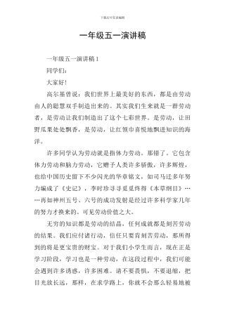 一年级五一演讲稿