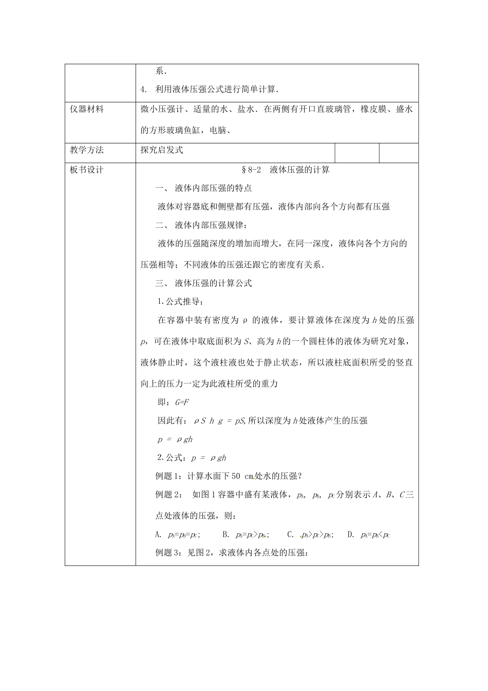 八年级物理下学期素材大全 液体内部的压强教案 北师大版 _第2页