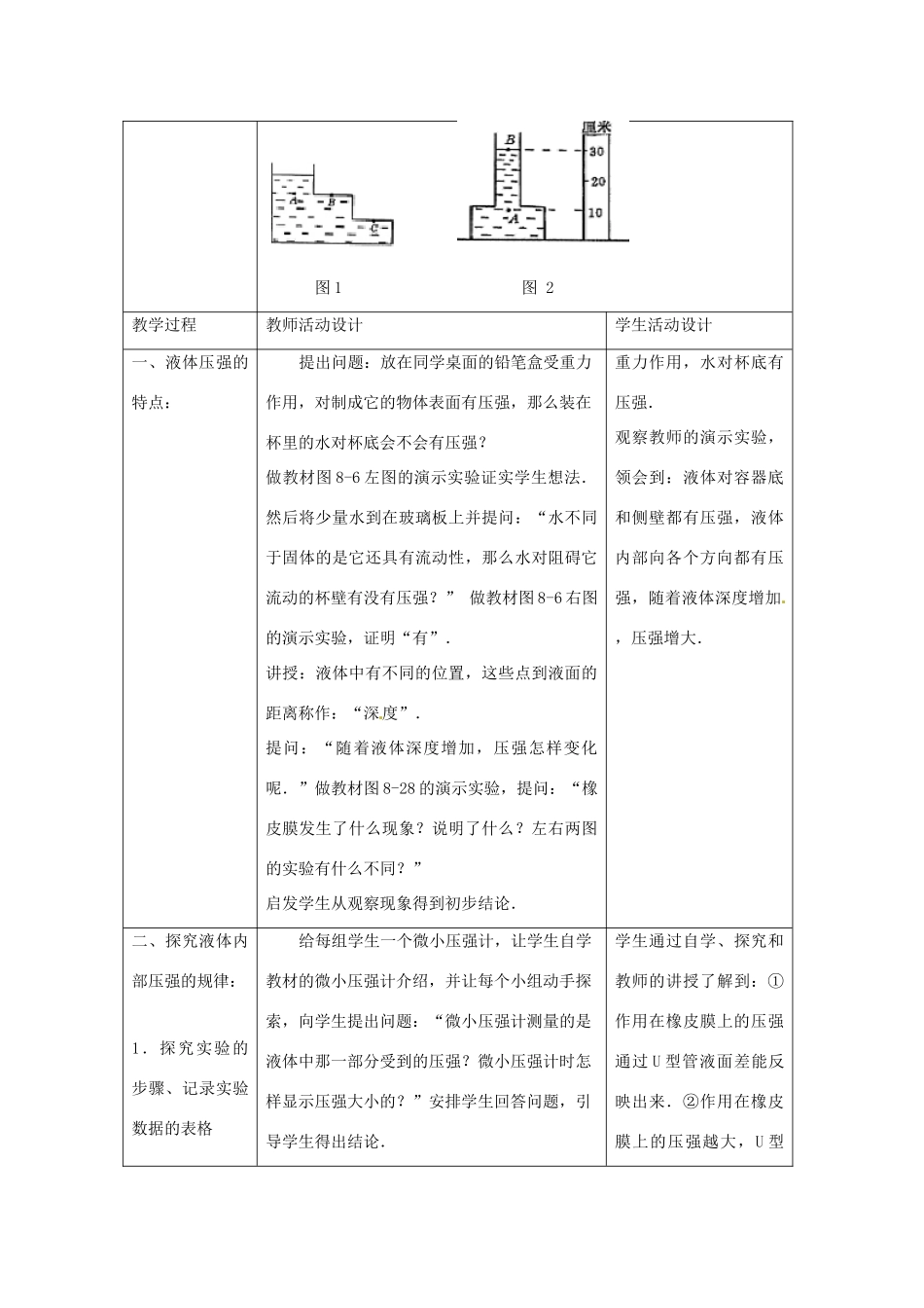 八年级物理下学期素材大全 液体内部的压强教案 北师大版 _第3页