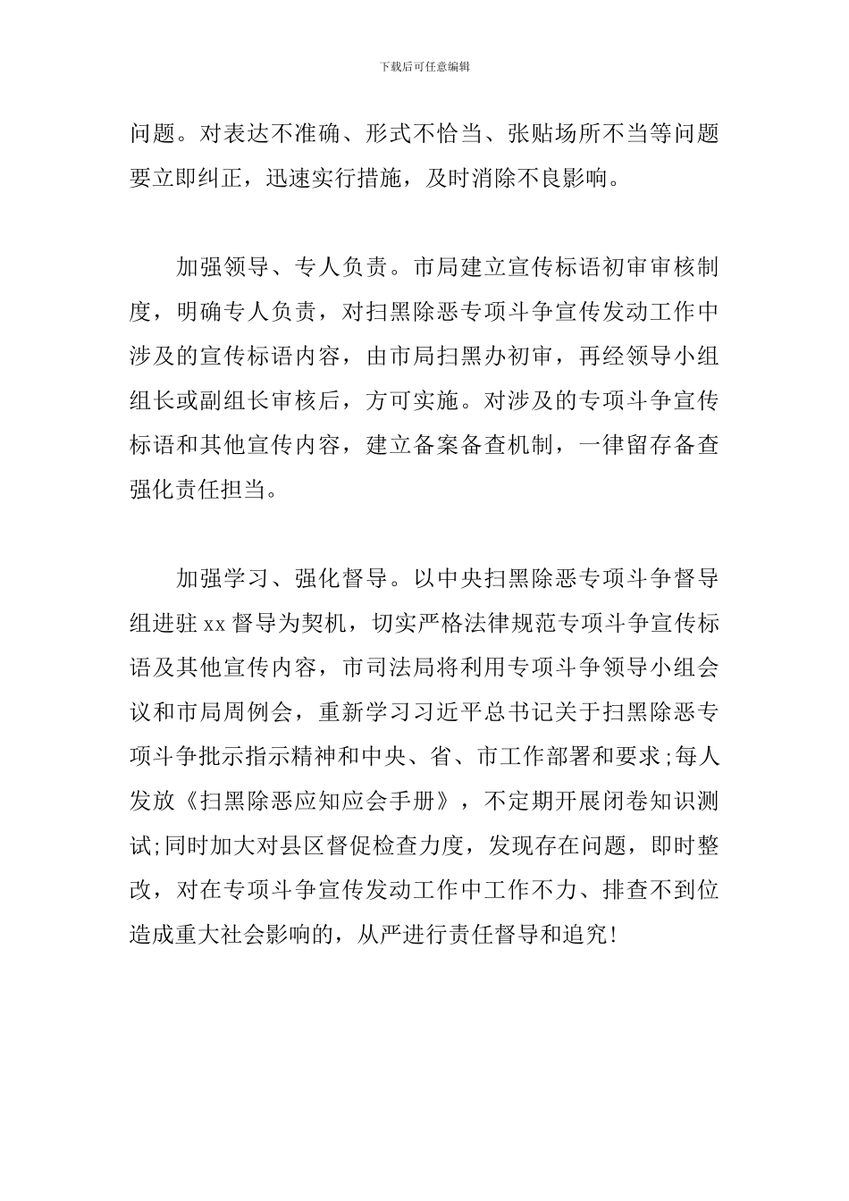 司法局扫黑除恶专项斗争宣传工作总结_第2页