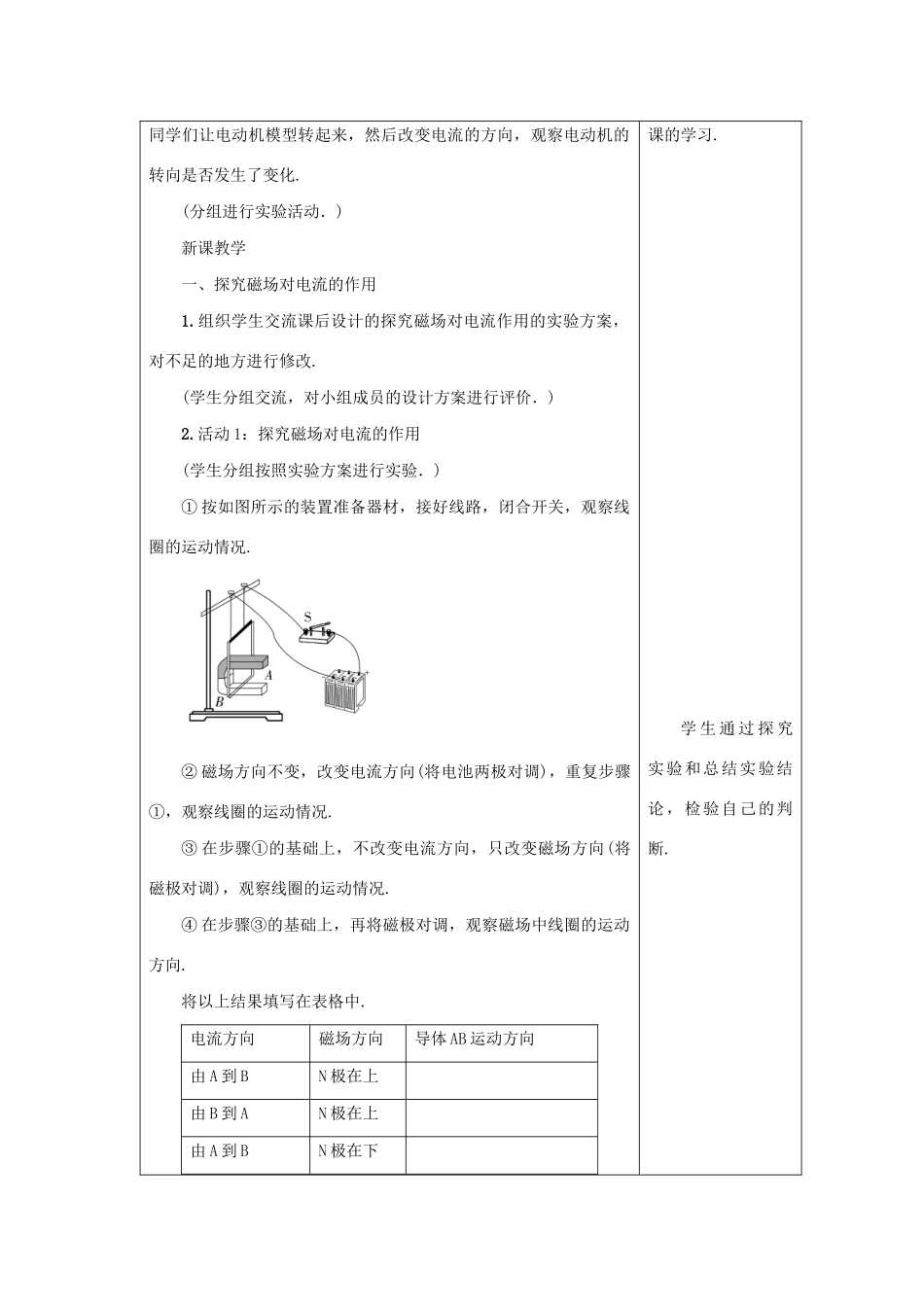 九年级物理下册 第十七章 电动机与发电机 17.2 探究电动机转动的原理教案 （新版）粤教沪版-（新版）粤教沪版初中九年级下册物理教案_第2页