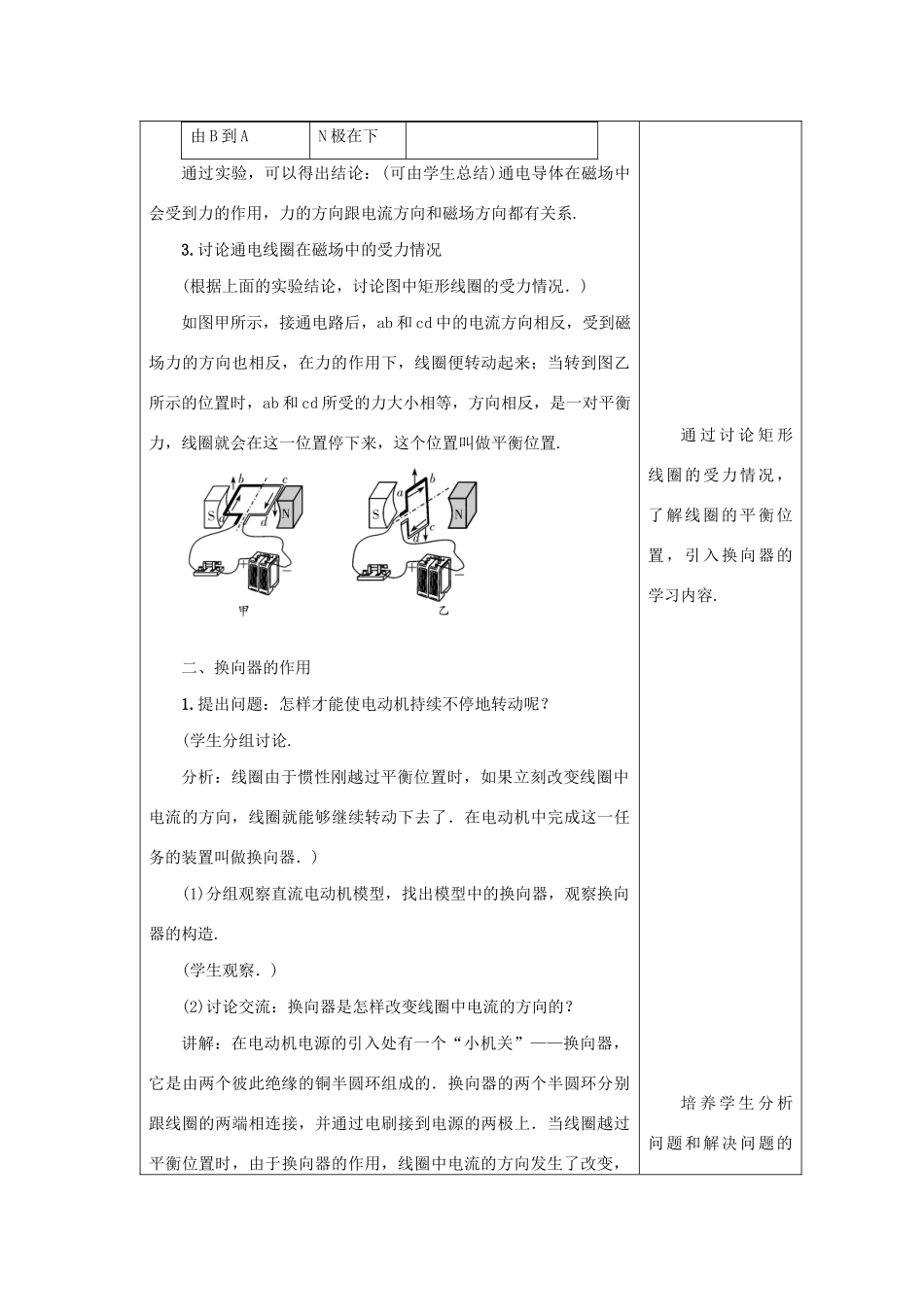 九年级物理下册 第十七章 电动机与发电机 17.2 探究电动机转动的原理教案 （新版）粤教沪版-（新版）粤教沪版初中九年级下册物理教案_第3页