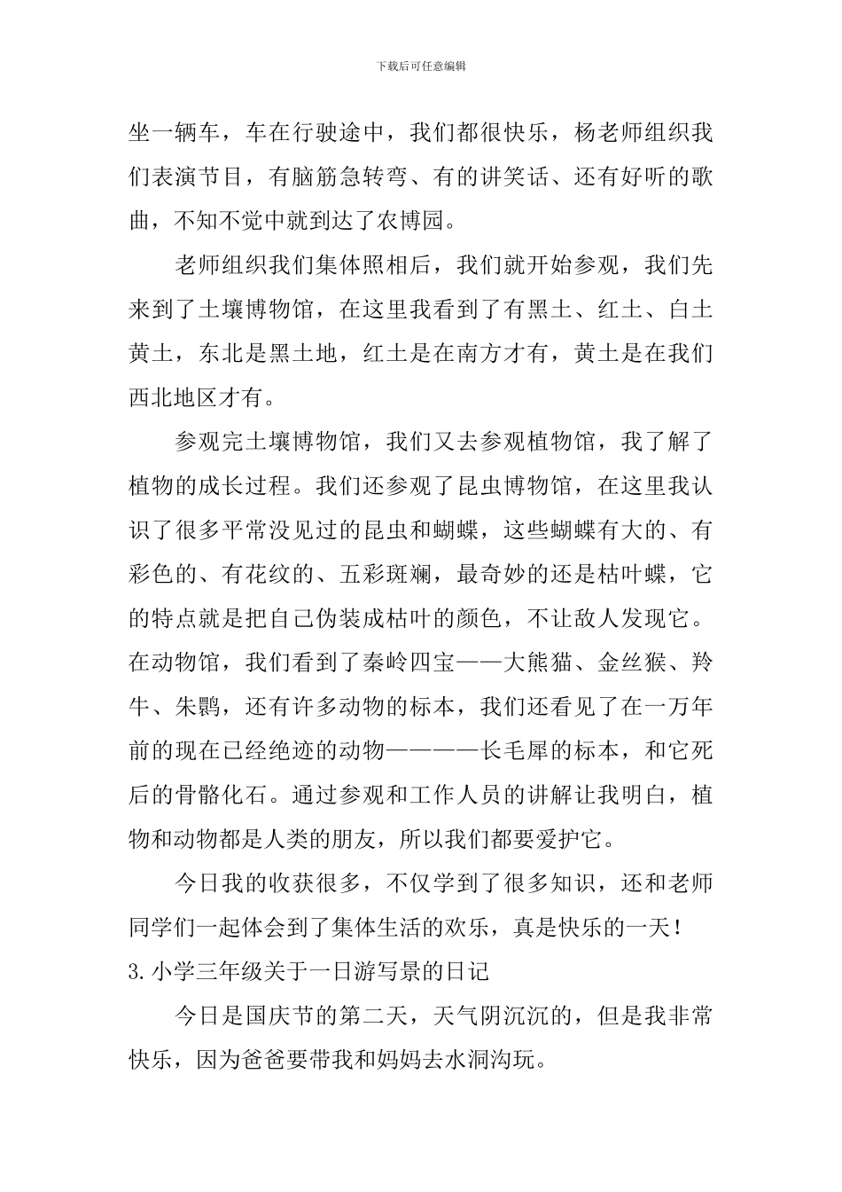 小学三年级关于一日游写景的日记_第2页