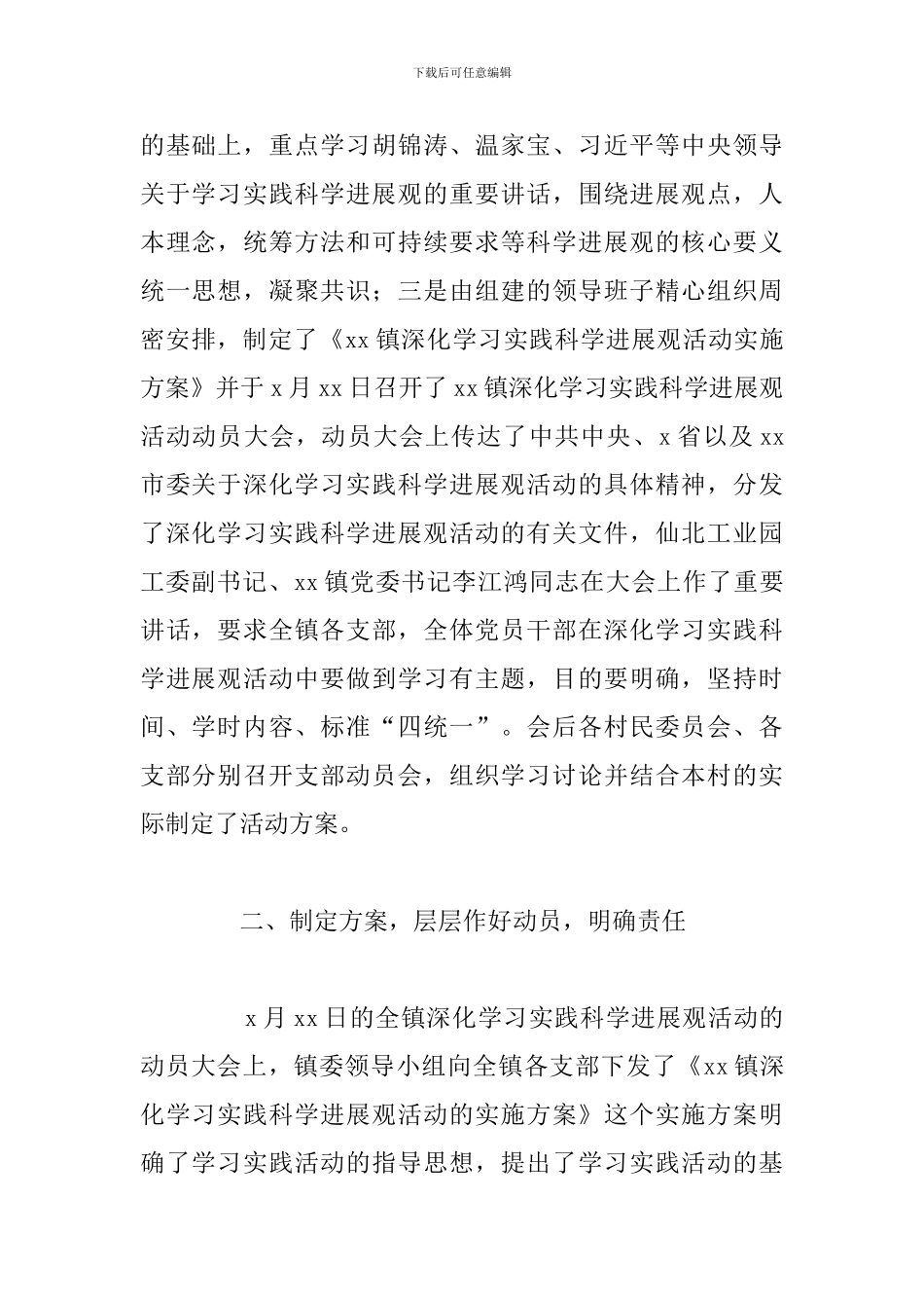 乡镇深入学习实践科学发展观活动第一阶段工作总结_第2页