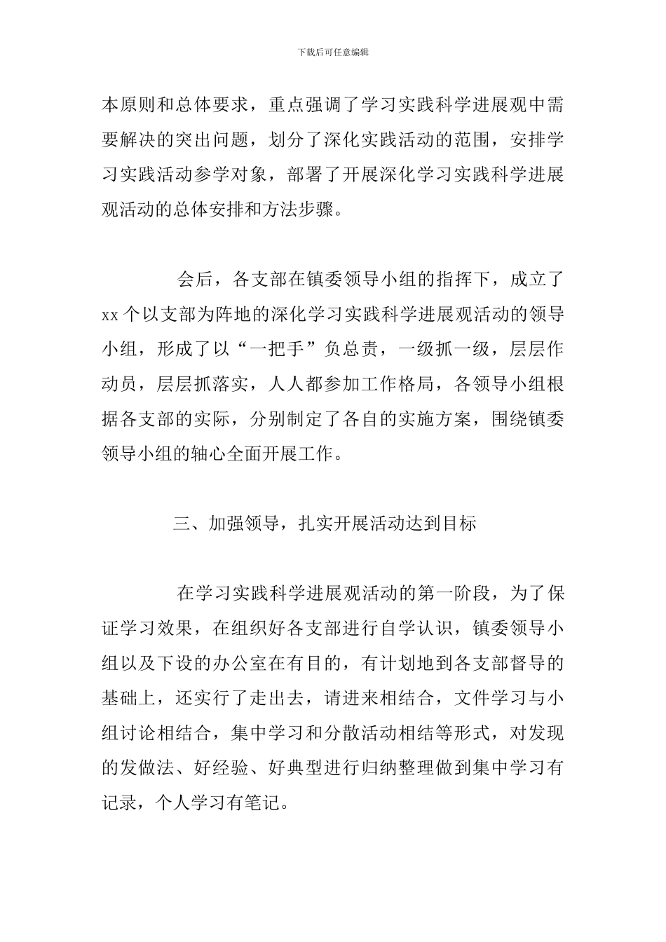 乡镇深入学习实践科学发展观活动第一阶段工作总结_第3页