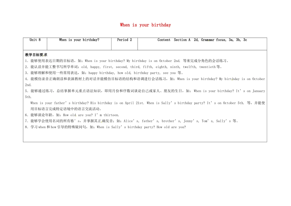 七年级英语上册 Unit 8 When is your birthday（第2课时）教学设计 （新版）人教新目标版-（新版）人教新目标版初中七年级上册英语教案_第1页