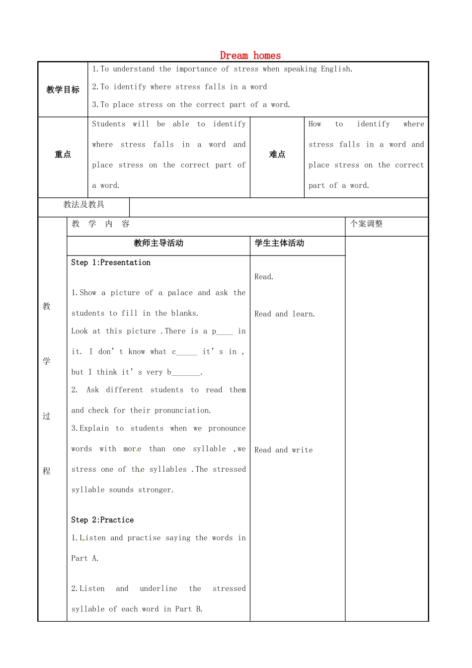七年级英语下册 Unit 1 Dream Homes Study skills教案 （新版）牛津版-（新版）牛津版初中七年级下册英语教案_第1页
