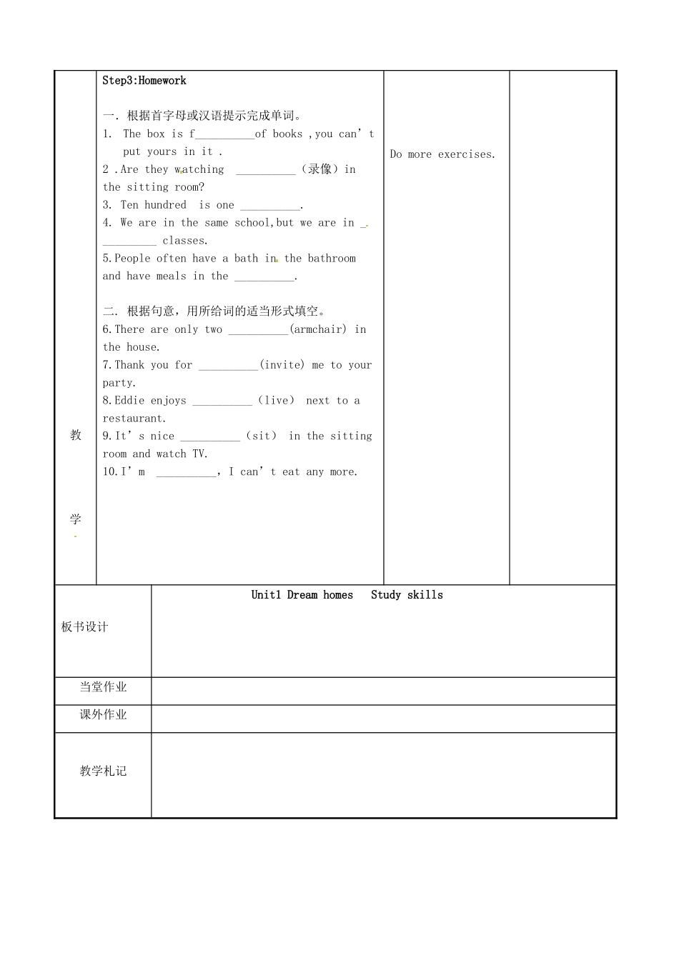 七年级英语下册 Unit 1 Dream Homes Study skills教案 （新版）牛津版-（新版）牛津版初中七年级下册英语教案_第3页
