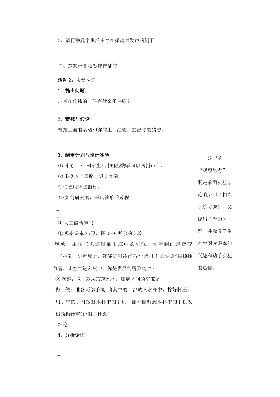 八年级物理 第三章声的世界第一节 科学探究：声音的产生与传播教案 沪科版_第2页