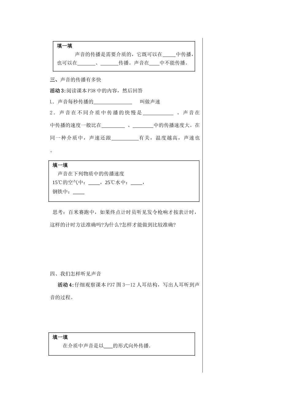 八年级物理 第三章声的世界第一节 科学探究：声音的产生与传播教案 沪科版_第3页