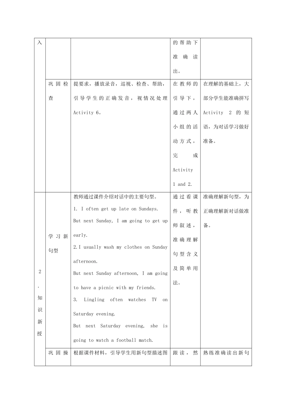 七年级英语下册 Module 3 Unit 1教案 外研版_第3页