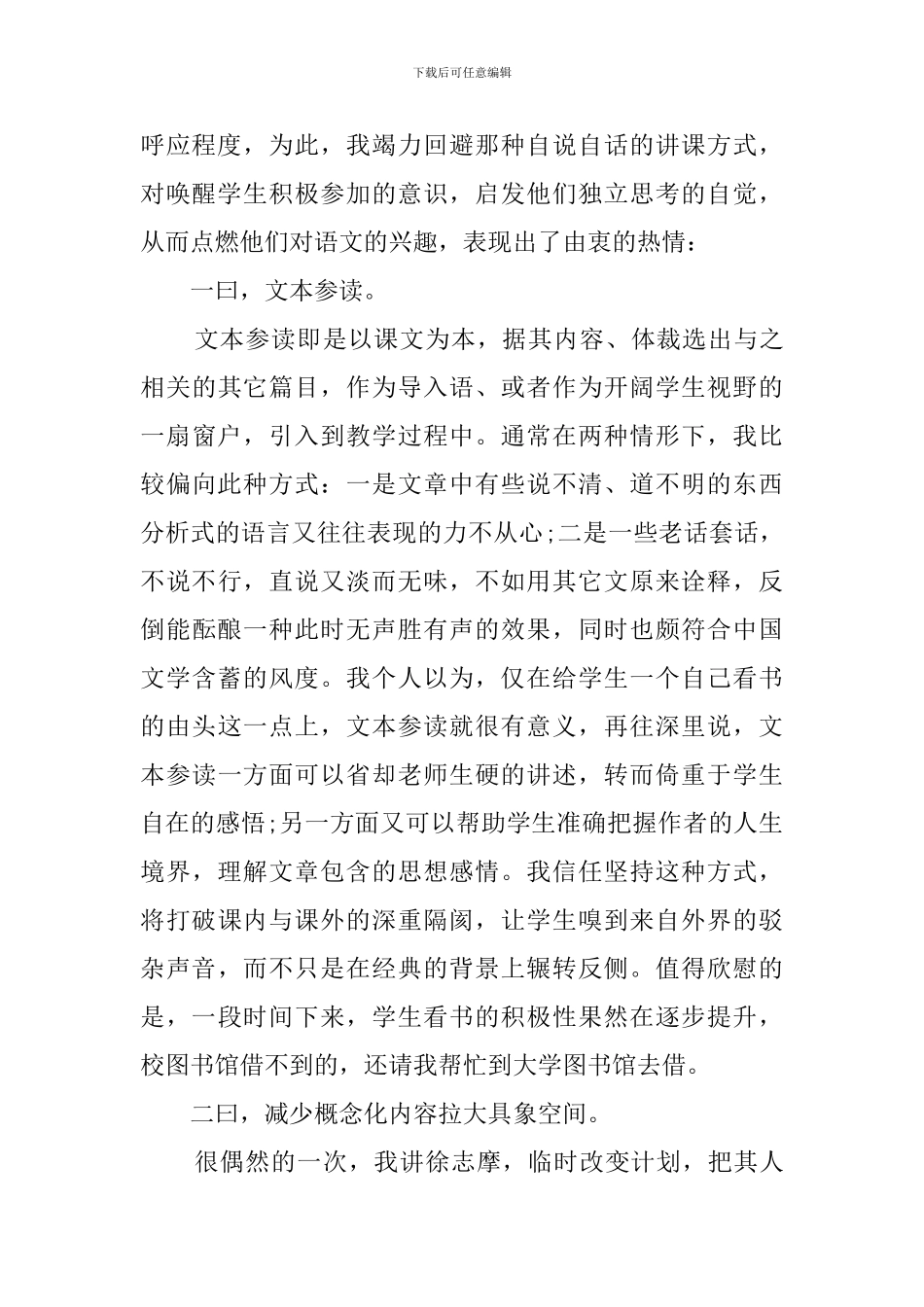 中学语文教师的转正述职报告_第2页