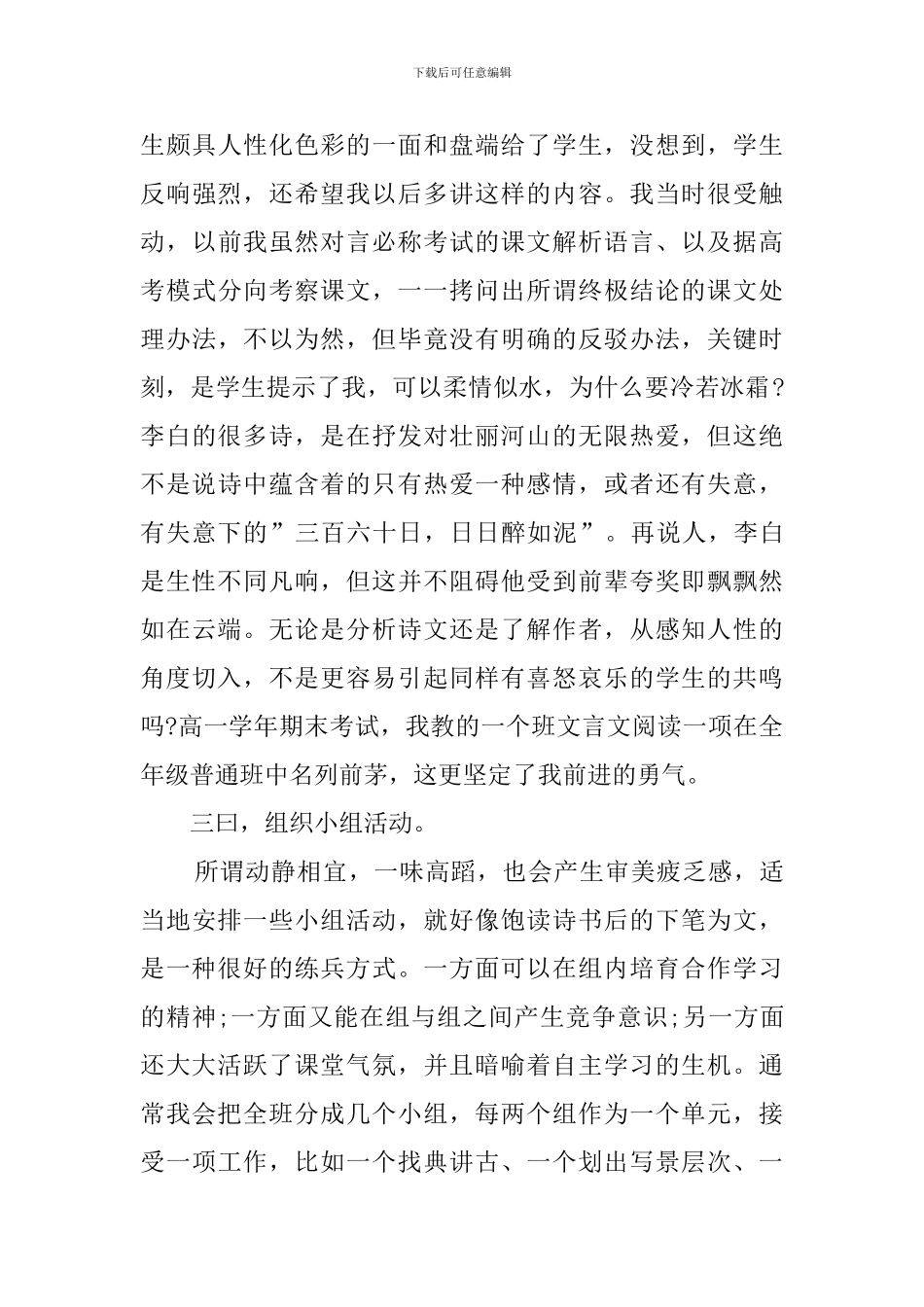 中学语文教师的转正述职报告_第3页