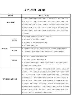 八年级物理苏科版汽化