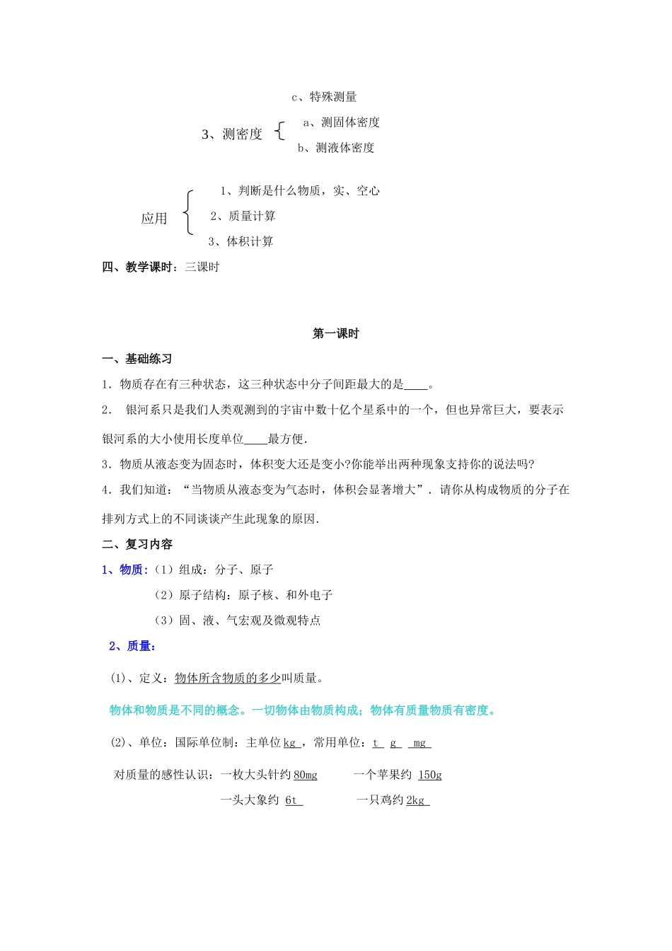 中考物理 第10章 质量和密度复习教案 苏科版-苏科版初中九年级全册物理教案_第2页