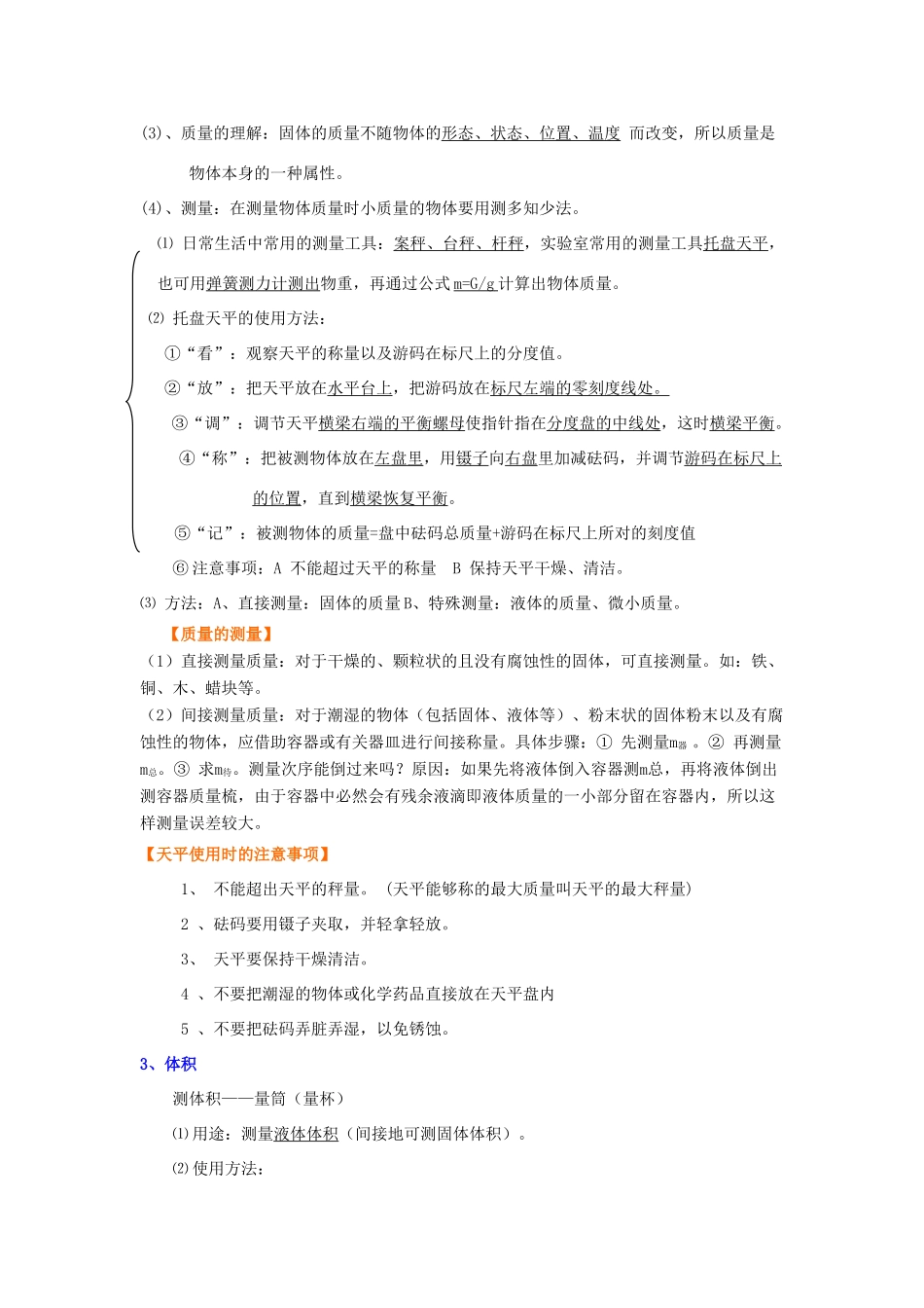 中考物理 第10章 质量和密度复习教案 苏科版-苏科版初中九年级全册物理教案_第3页