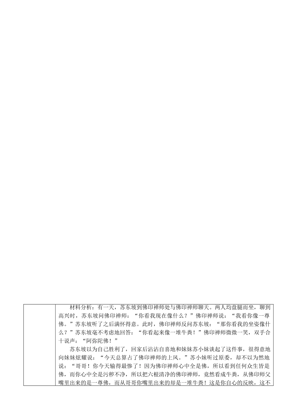 2017八年级道德与法治上册 第一单元 做人之本 1.1 自尊自爱 第2框 知耻才能自尊自爱教案 粤教版_第3页