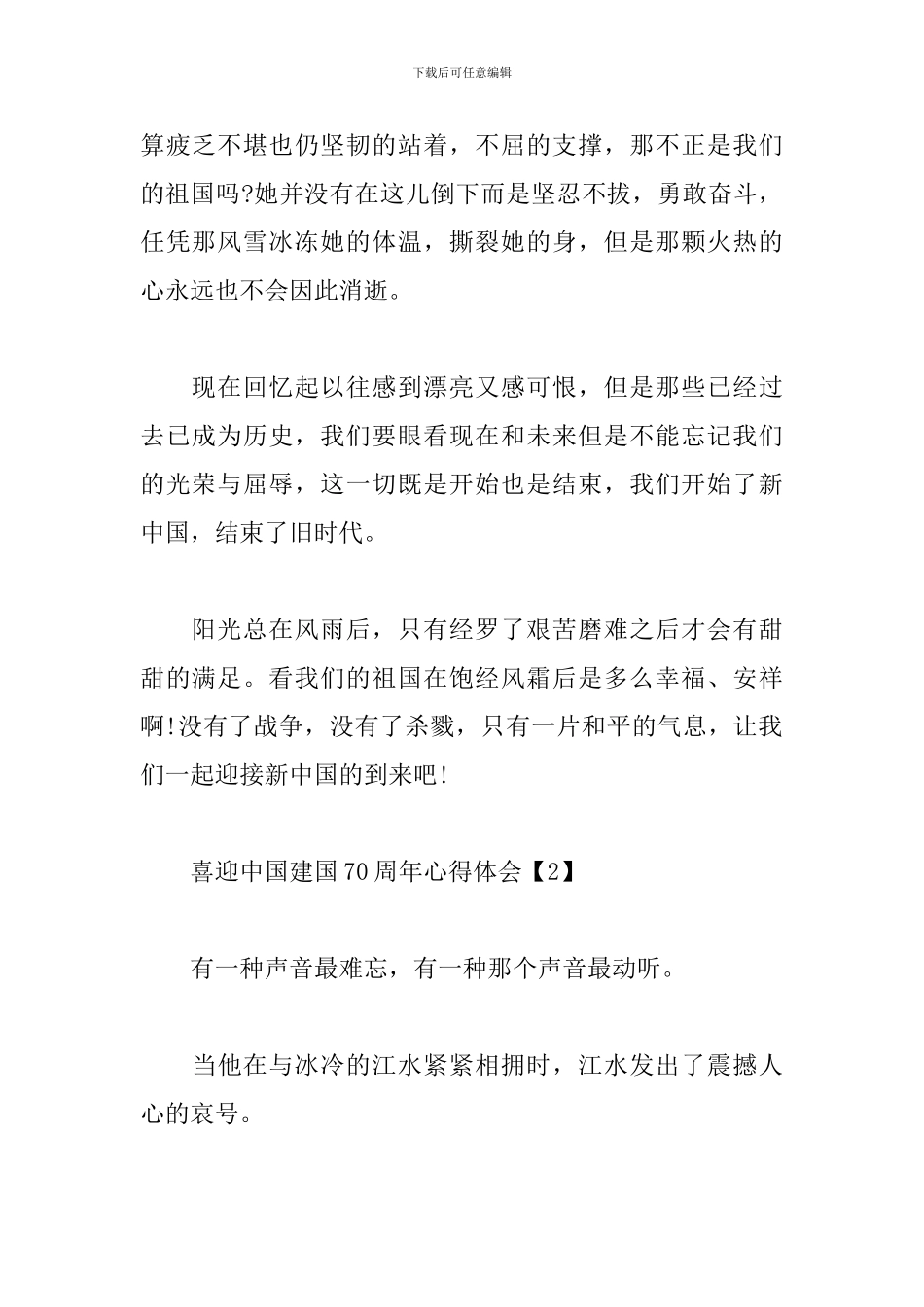 喜迎中国建国70周年心得体会选集_第2页