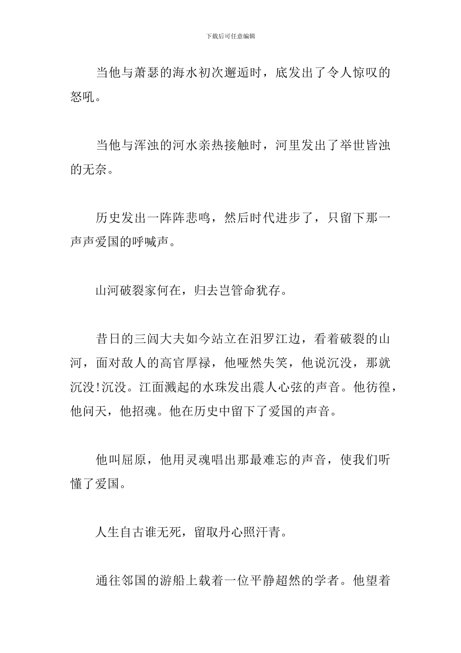 喜迎中国建国70周年心得体会选集_第3页