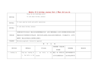 四川省华蓥市明月镇七年级英语下册 Module 10 A holiday journey Unit 1 What did you do（第2课时）教学设计 （新版）外研版