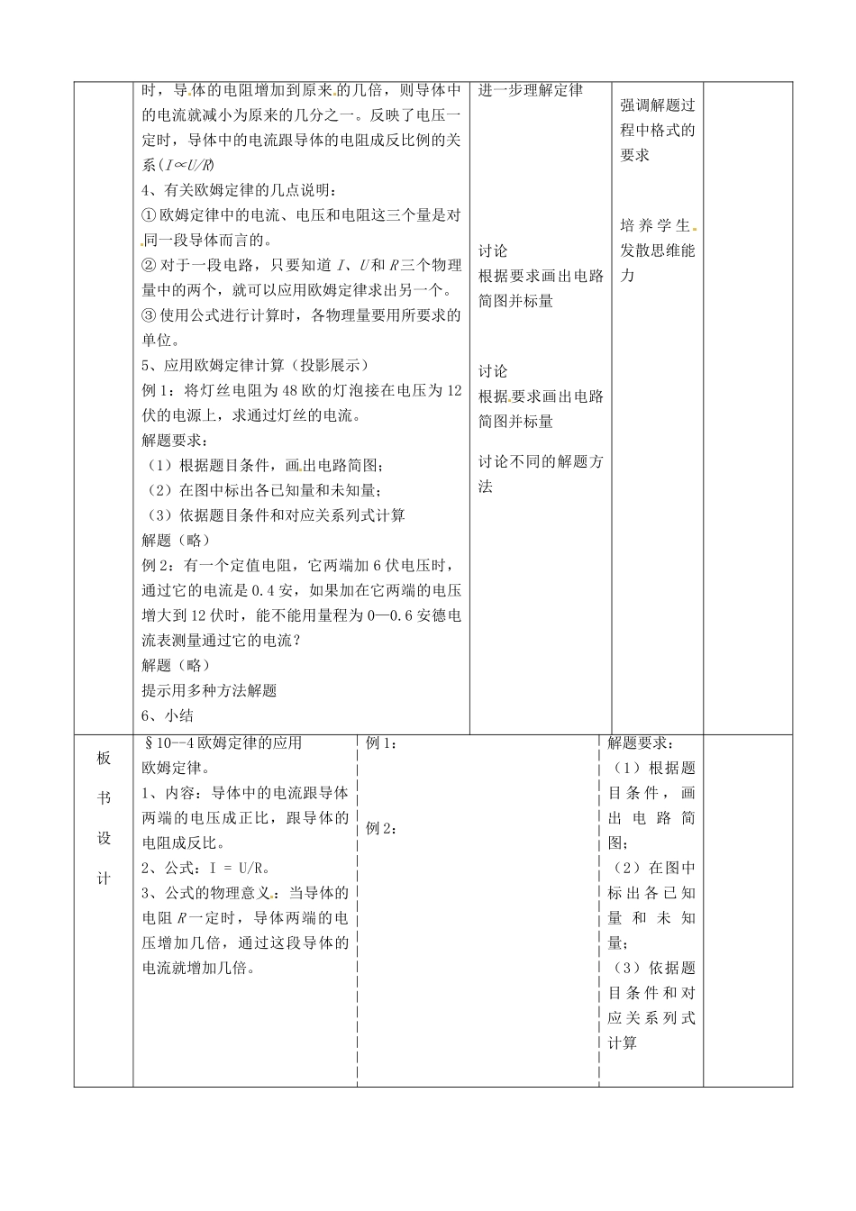 北京市顺义区大孙各庄中学九年级物理全册《10.4 欧姆定律的应用》（第3课时）教案 北京课改版_第3页