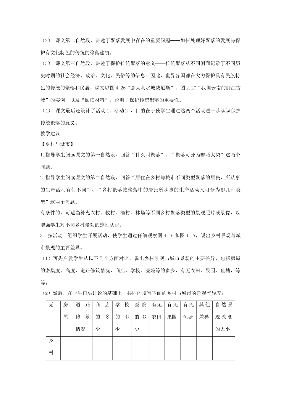 七年级科学上册《常见的植物》教案2（浙教版七年级上）_第2页