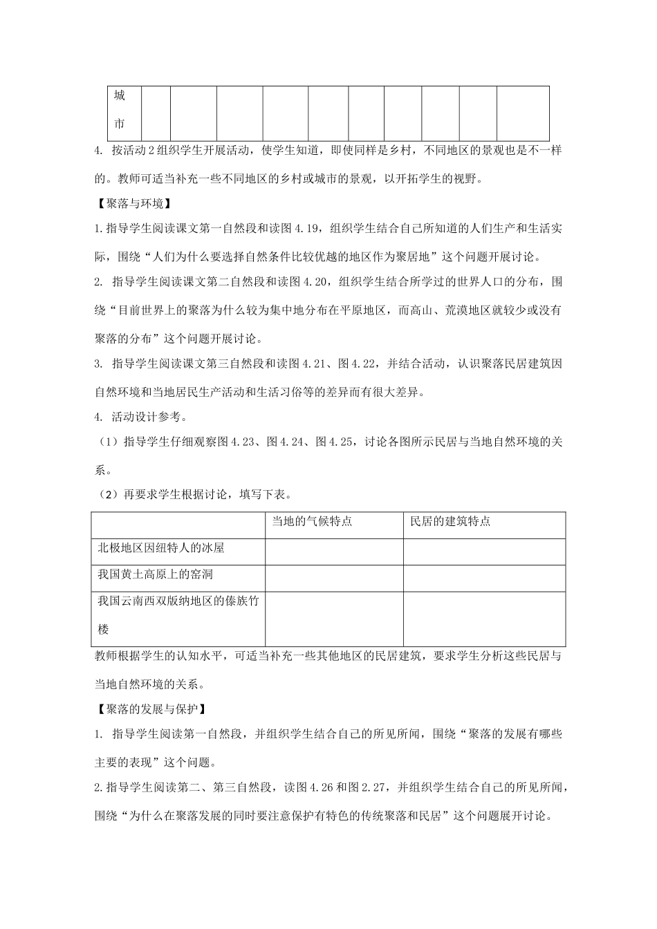 七年级科学上册《常见的植物》教案2（浙教版七年级上）_第3页