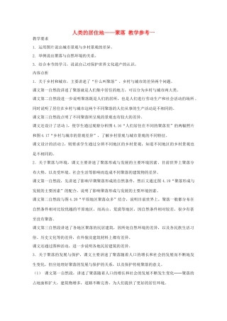 七年级科学上册《常见的植物》教案2（浙教版七年级上）