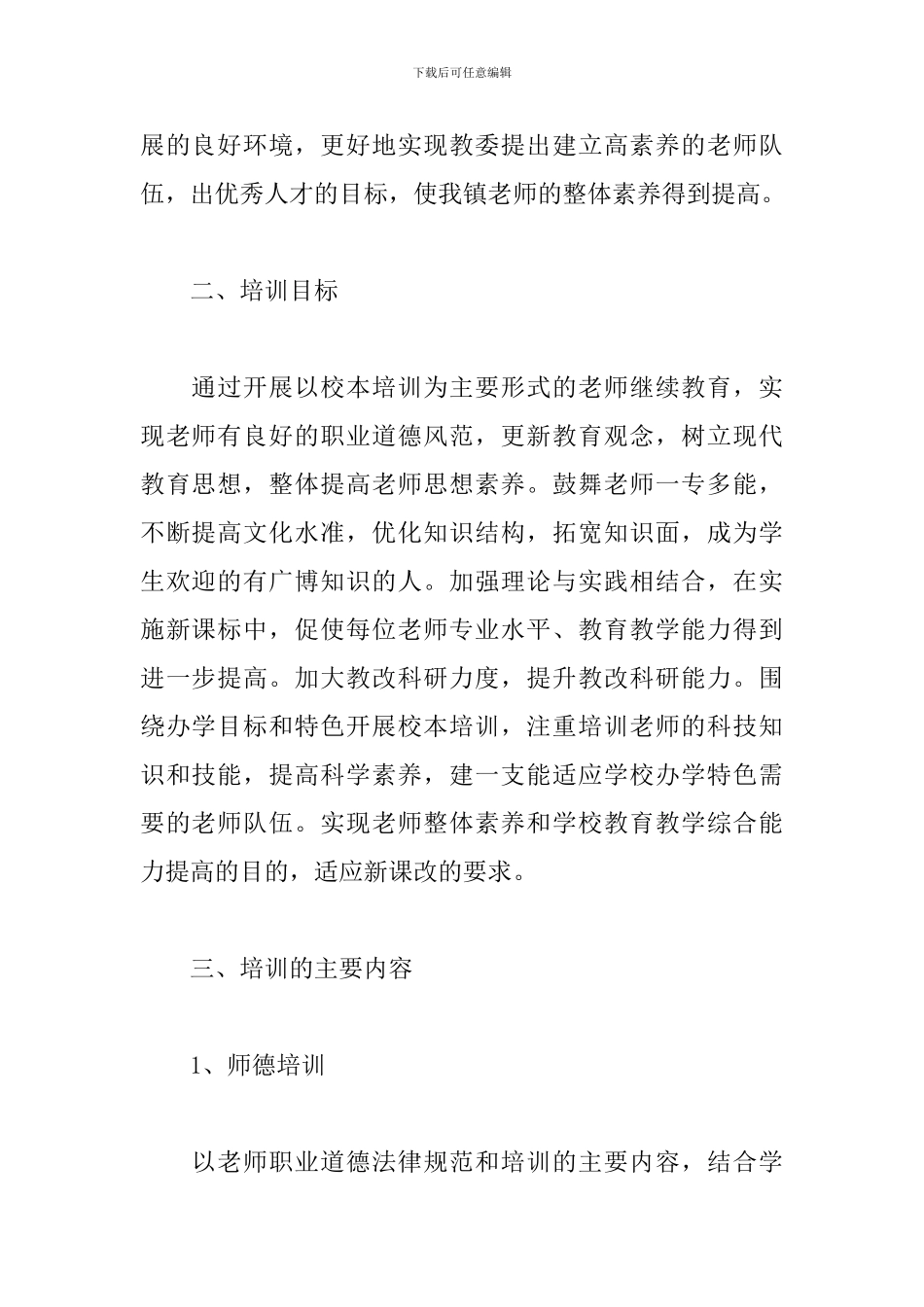 2024小学继续教育工作计划_第2页