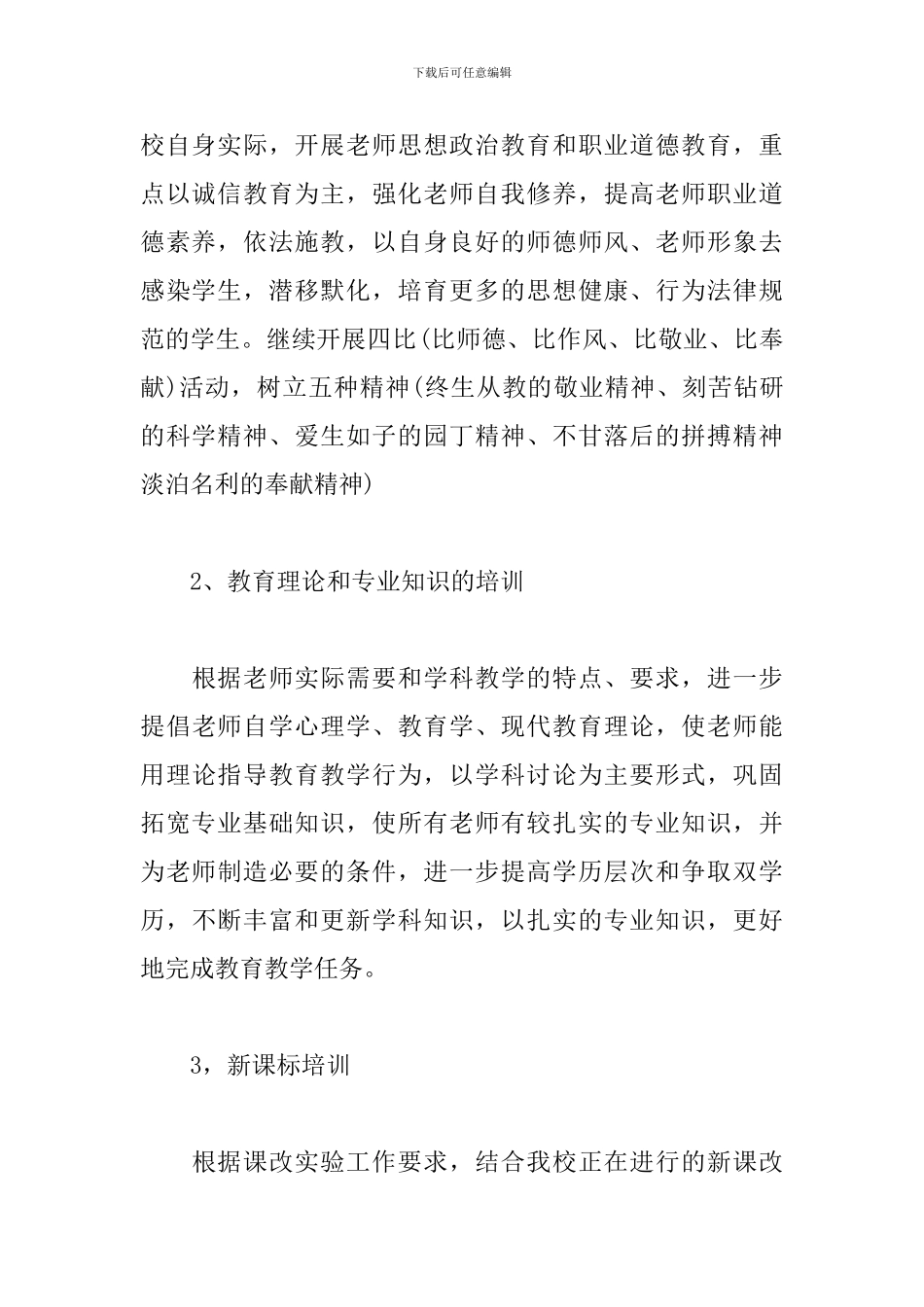 2024小学继续教育工作计划_第3页