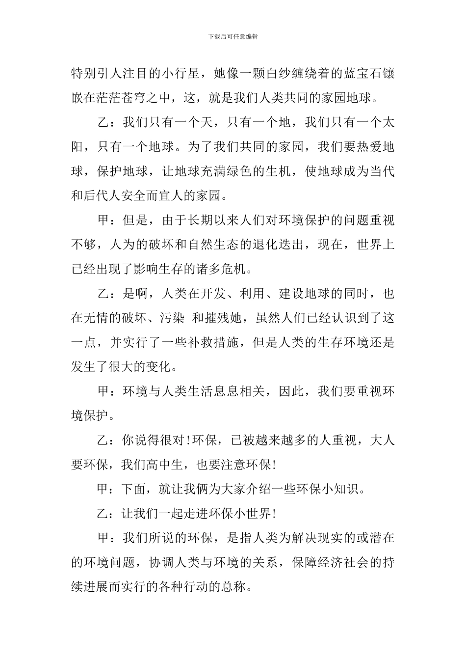 2024环境保护主题广播稿范文_第3页