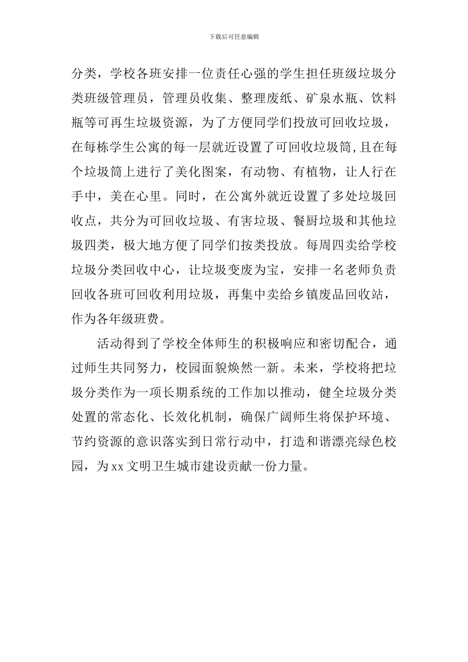 中学垃圾分类工作总结_第2页