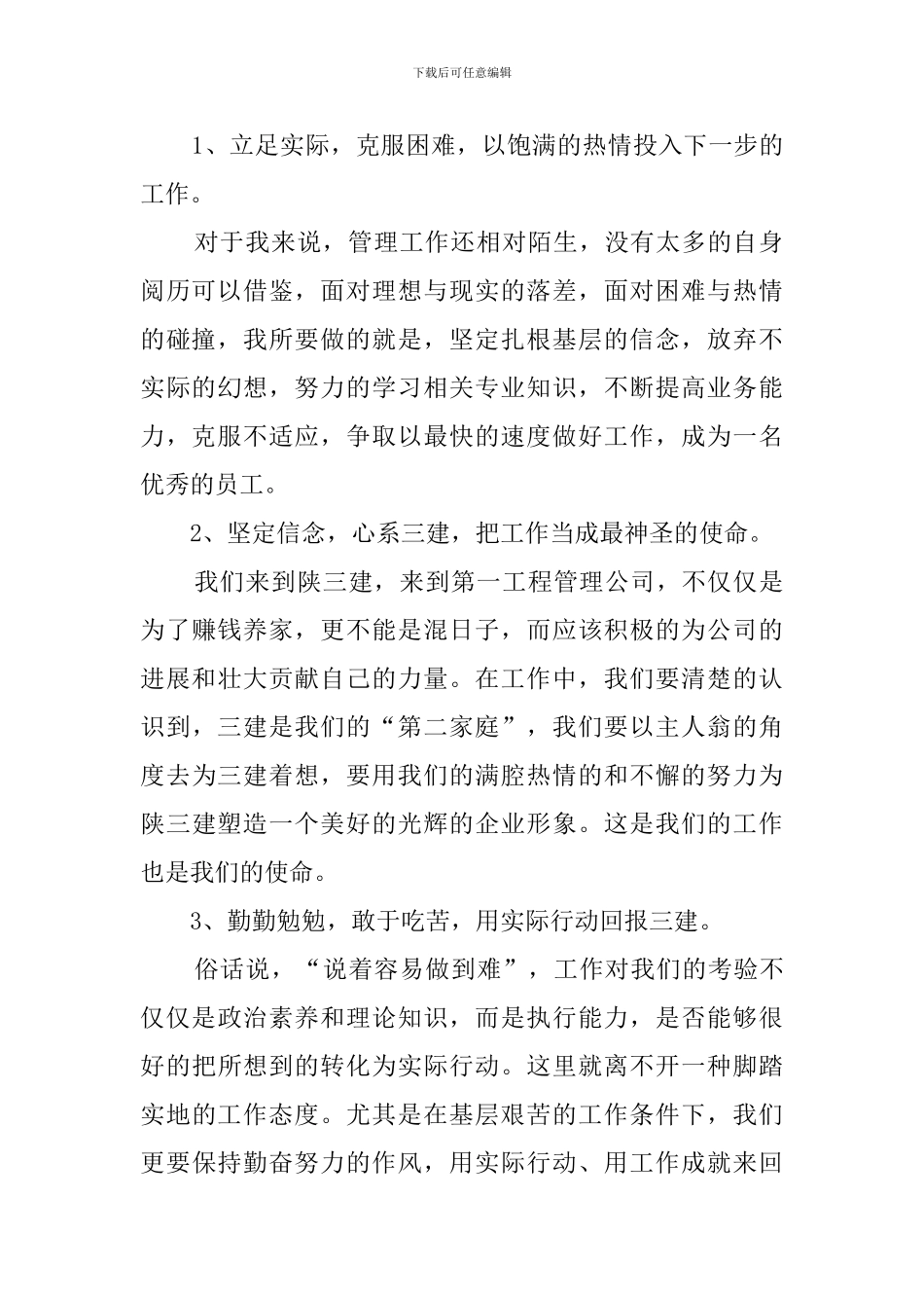 公司青年员工座谈活动感受心得体会_第2页