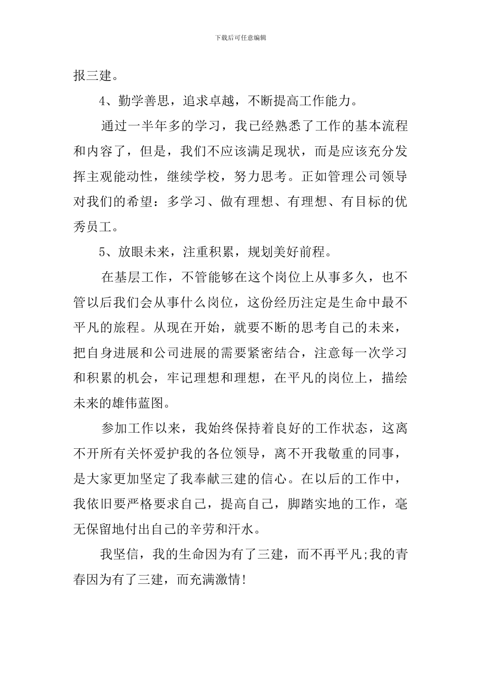 公司青年员工座谈活动感受心得体会_第3页