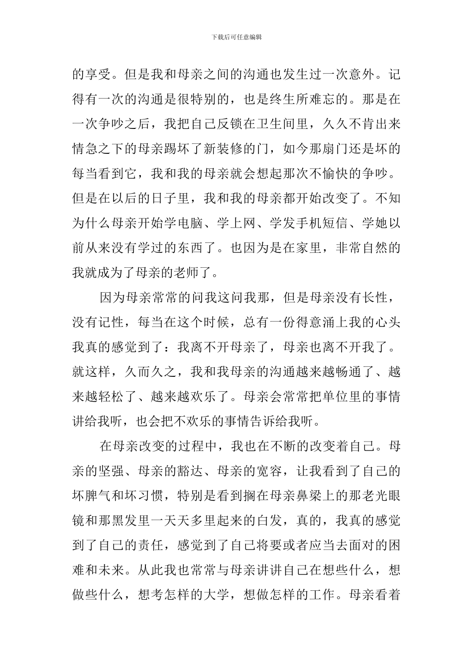 沟通小学升国旗发言稿_第2页