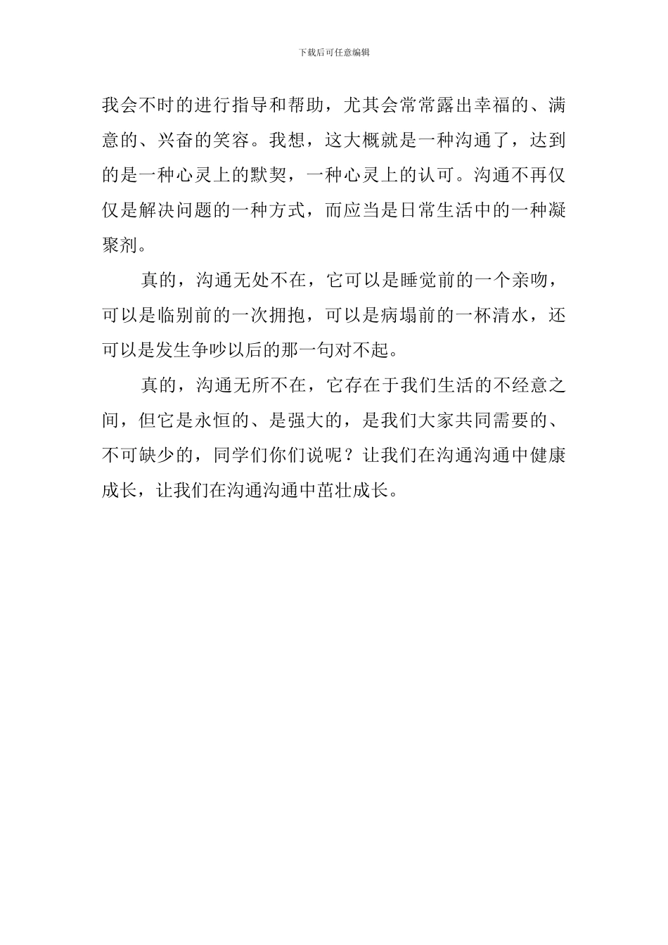 沟通小学升国旗发言稿_第3页