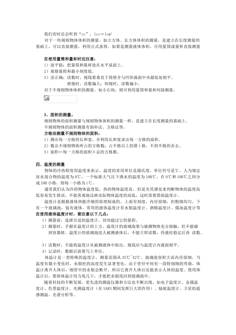 七年级科学上册：第1章科学入门教案（浙教版）_第3页