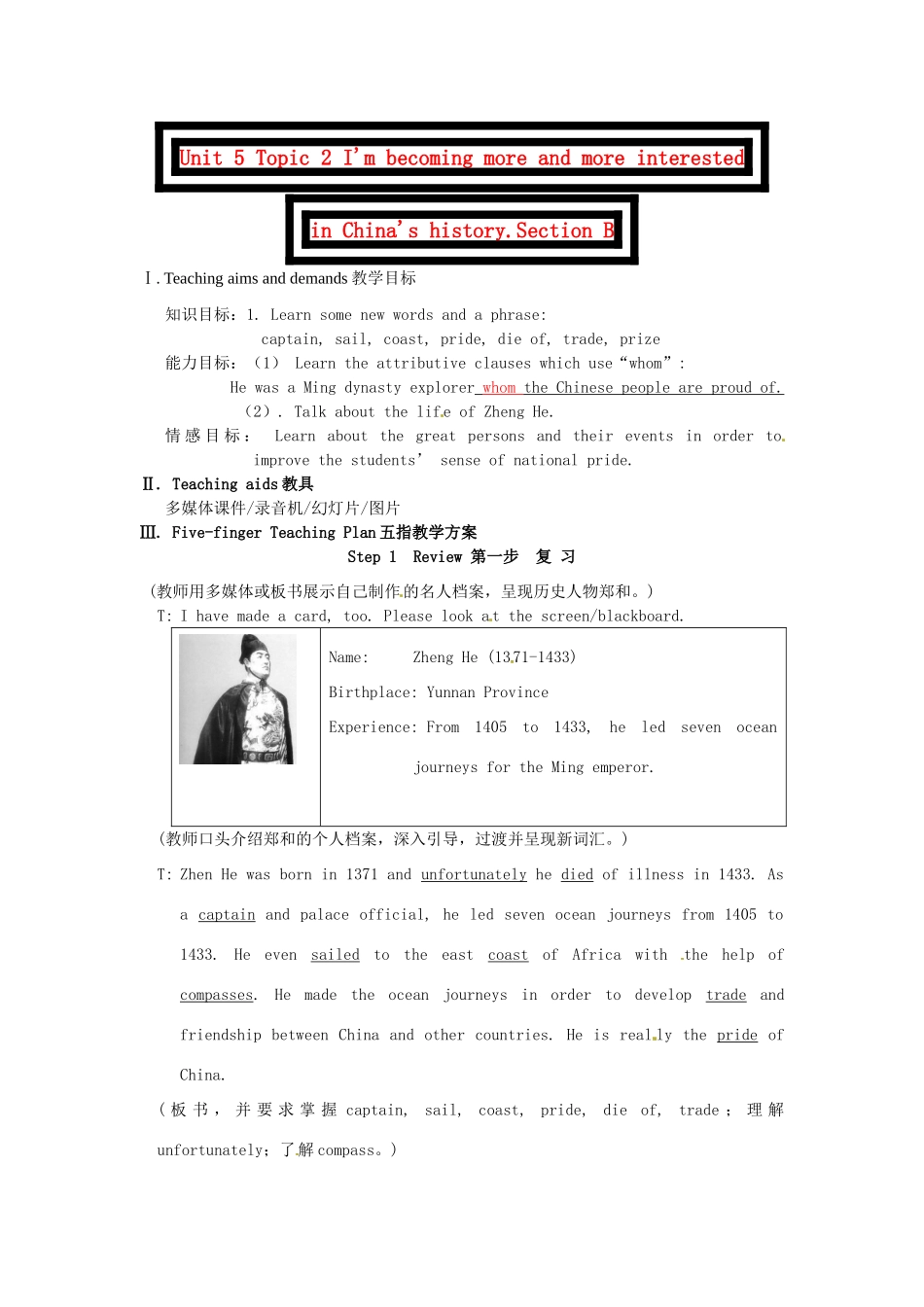 九年级英语下册 Unit 5 Topic 2 I'm becoming more and more interested in China's history.Section B教案 （新版）仁爱湘教版_第1页
